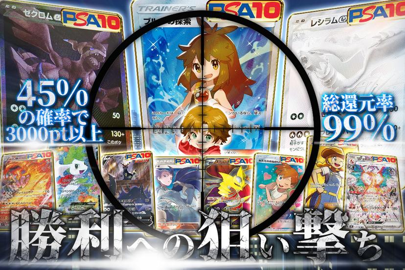 勝利への狙い撃ち