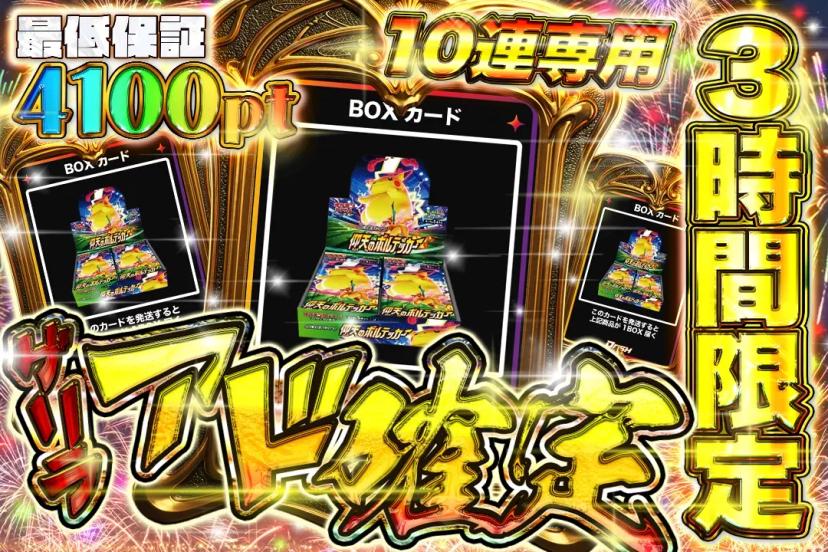 ゲリラアド確定