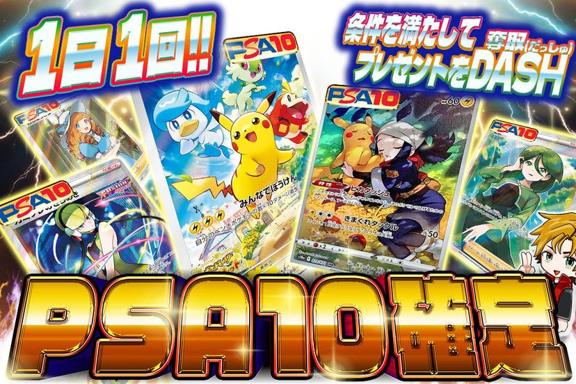 新型プレゼント企画ガチャ