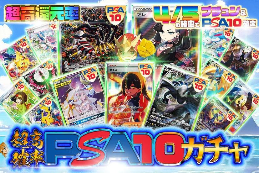 超高確率PSA…