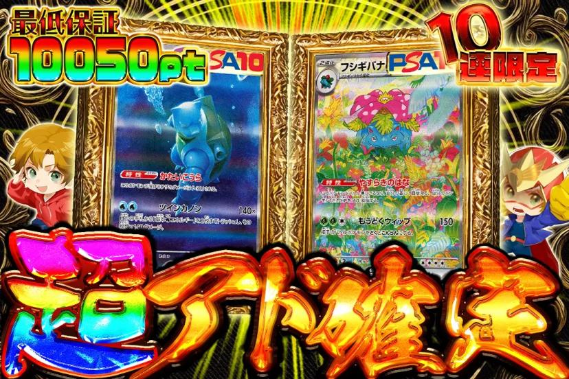 超アド確定