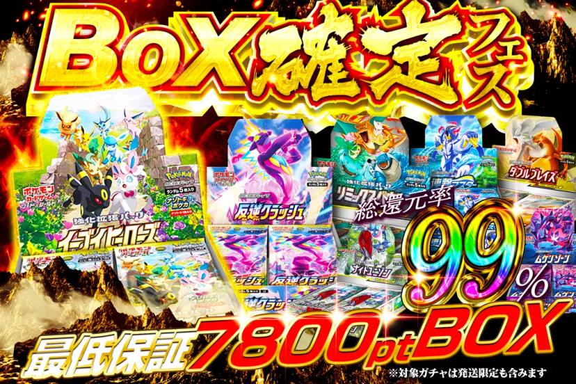 BOX確定フェ…