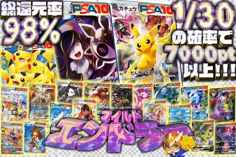 マイルドエンドラー