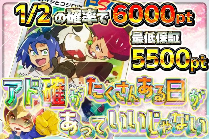 アド確がたくさ…