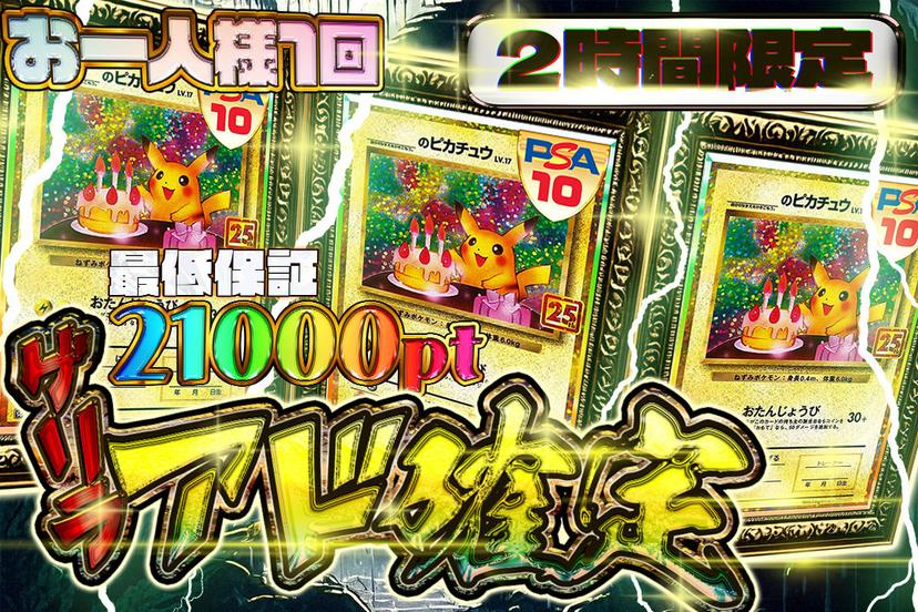 ゲリラアド確定
