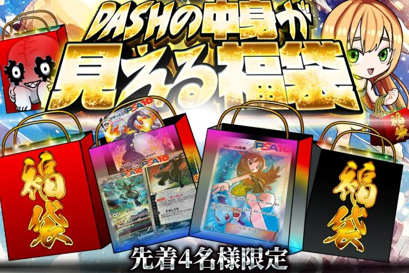 福袋確定ガチャ