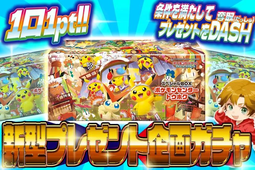 新型プレゼント…