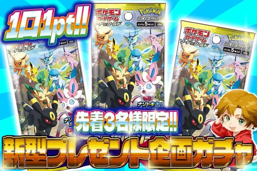新型プレゼント…