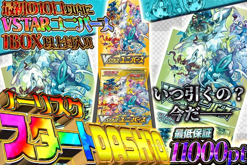 ノーリスクスタートDASH10