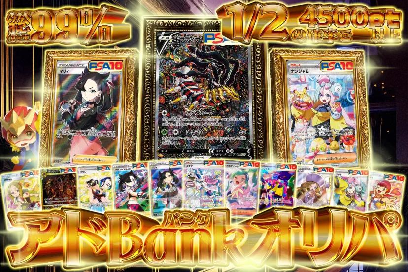 アドBankオ…