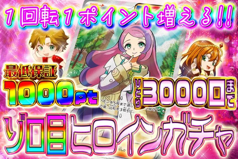 ゾロ目ヒロイン…