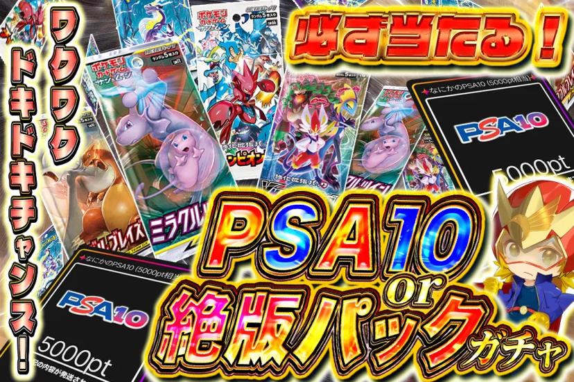 PSA10or…