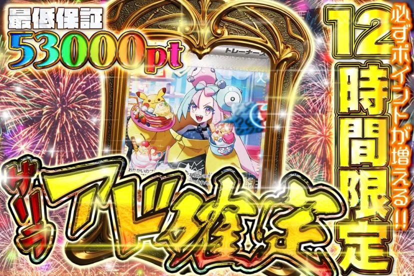 ゲリラアド確定
