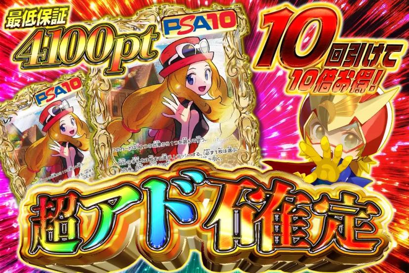 超アド確定