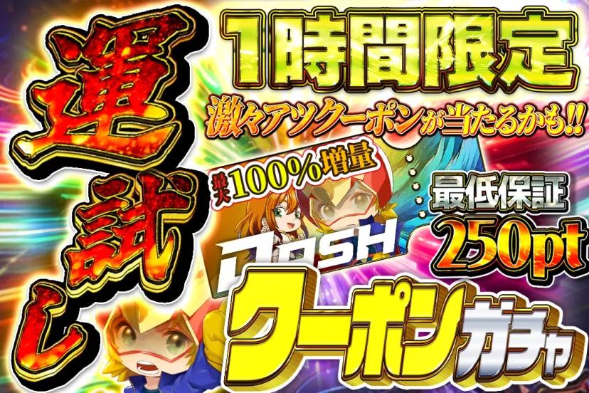 [1時間限定]…