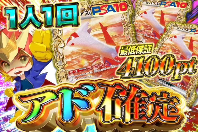 アド確定