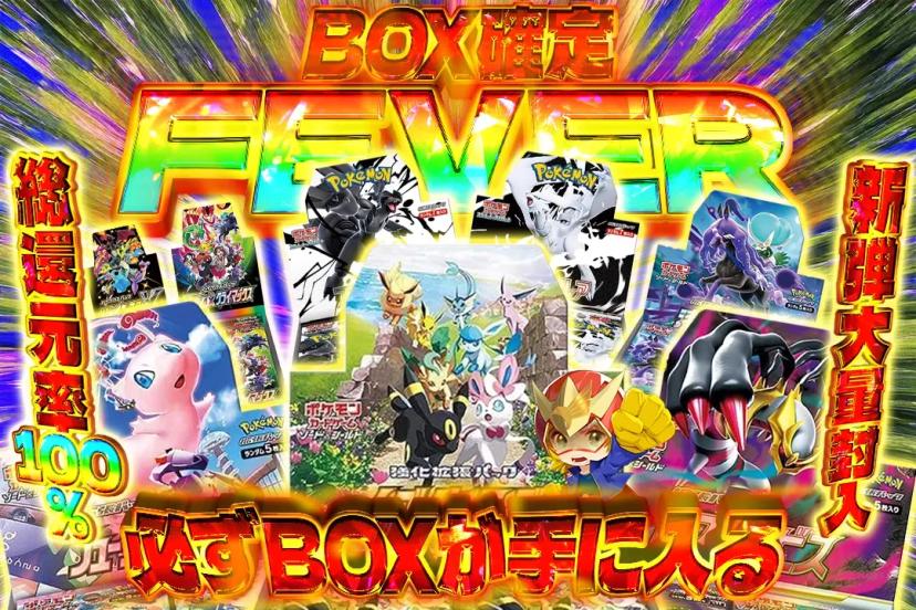 BOX確定FE…