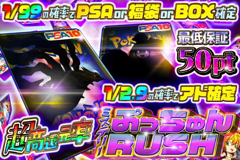 ミステリーぷっ…