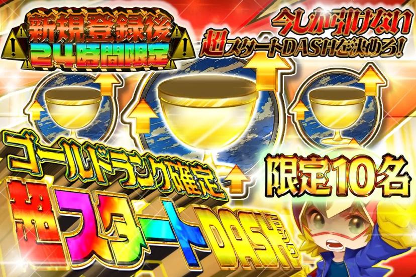 ゴールドランク…