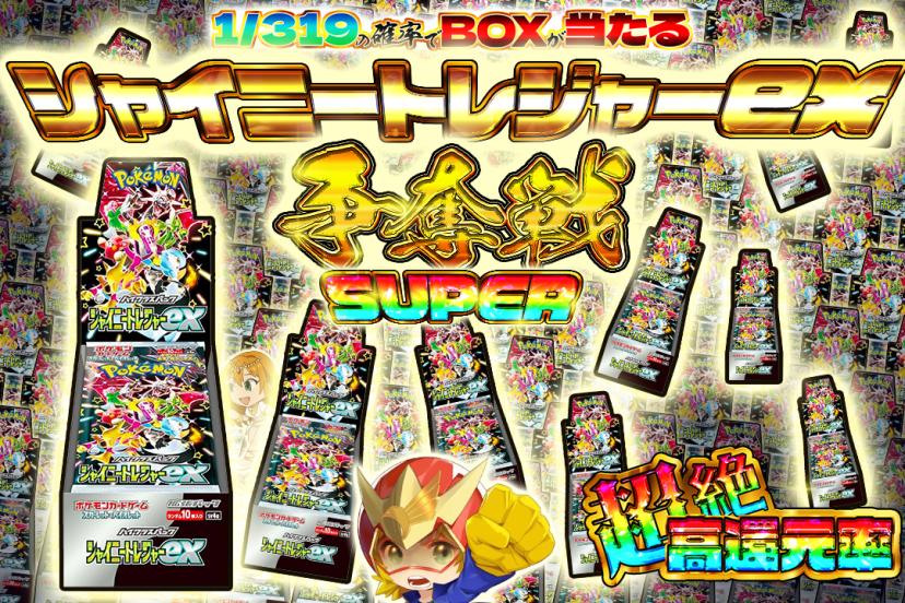 シャイニートレ…