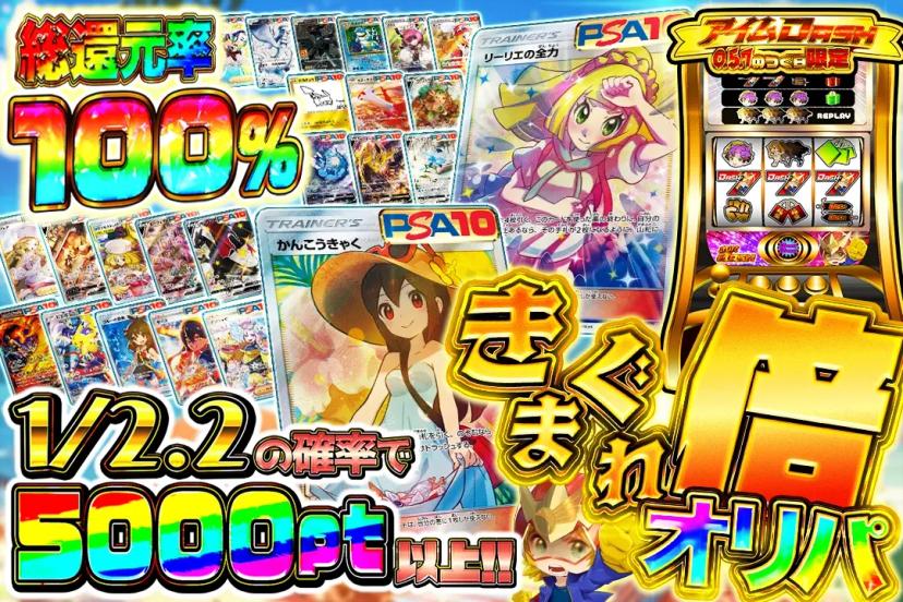 気まぐれ倍オリ…