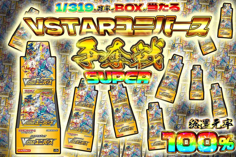 VSTARユニ…