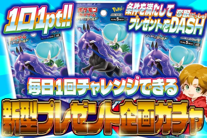 新型プレゼント…