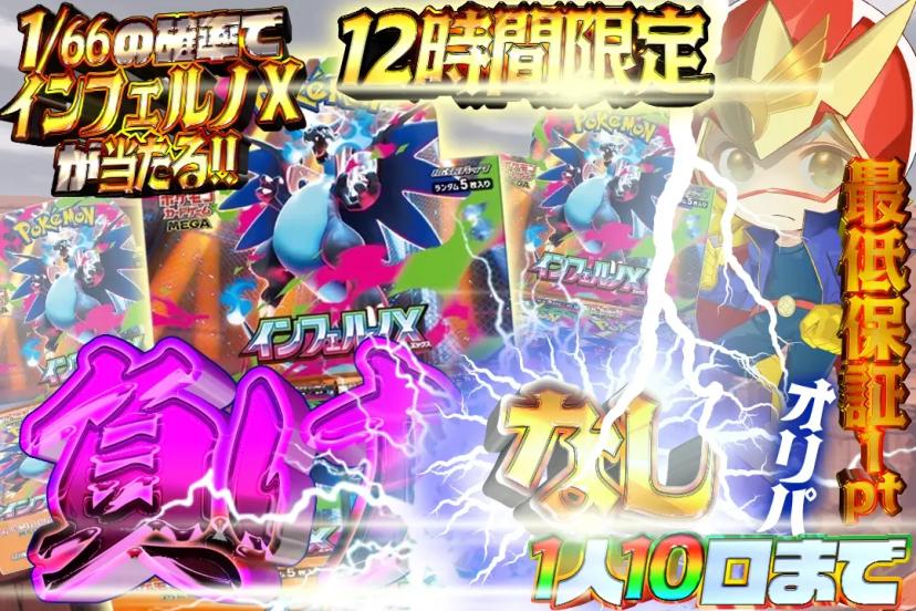 負けなしオリパ