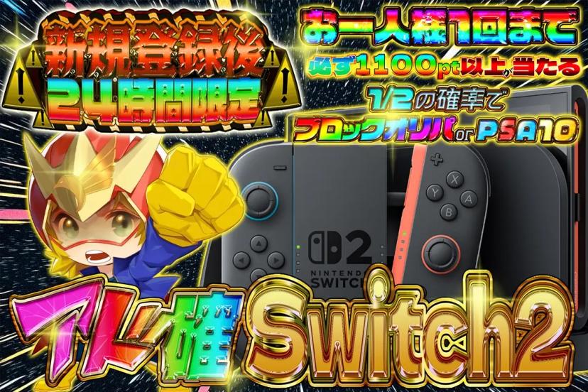 アド確Swit…