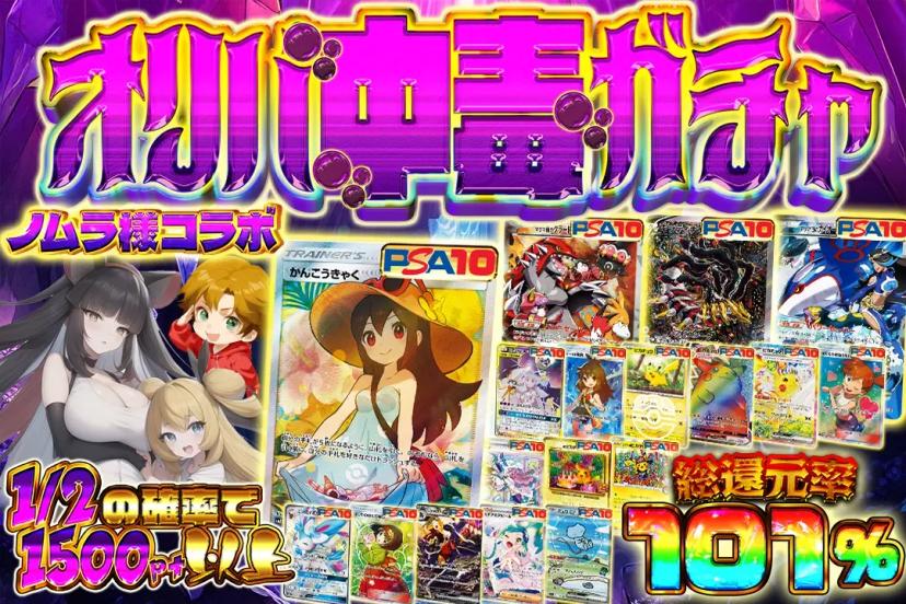 オリパ中毒ガチャ