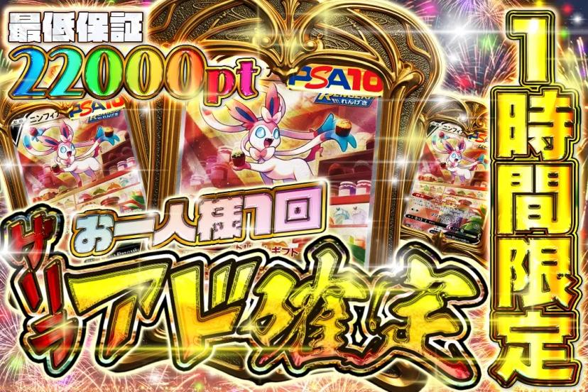 ゲリラアド確定