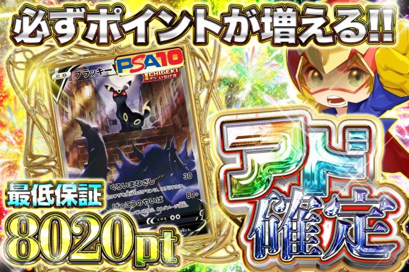 アド確定
