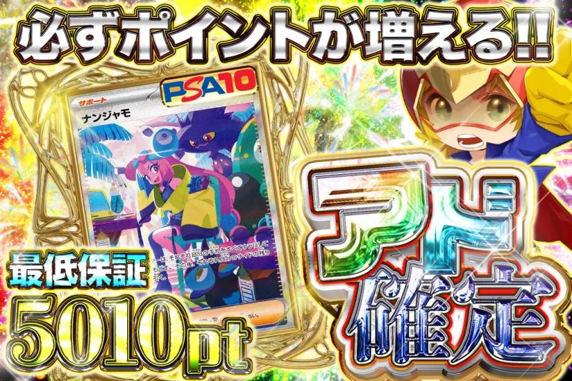 アド確定