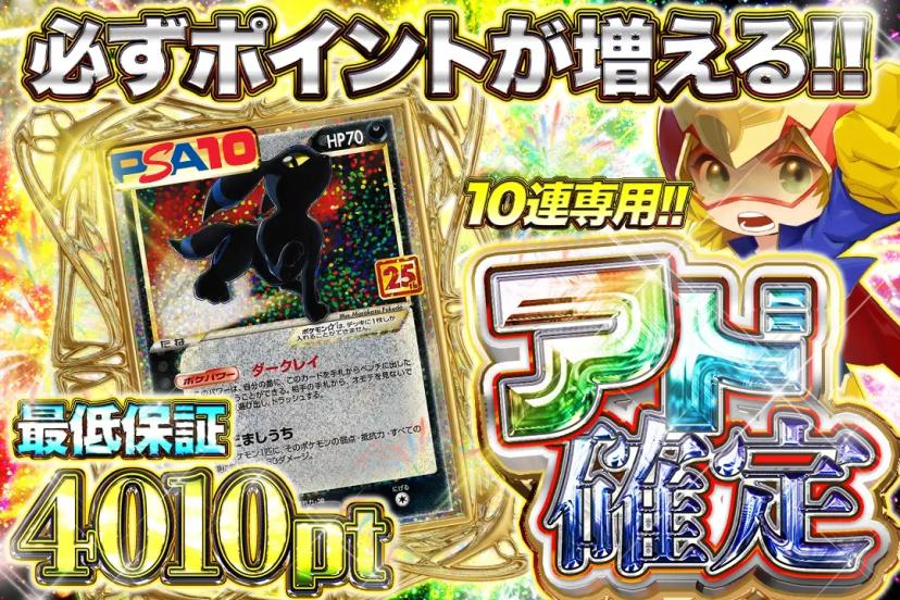 アド確定