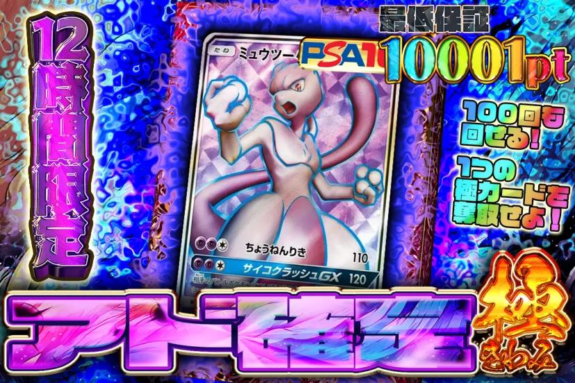 アド確定極み