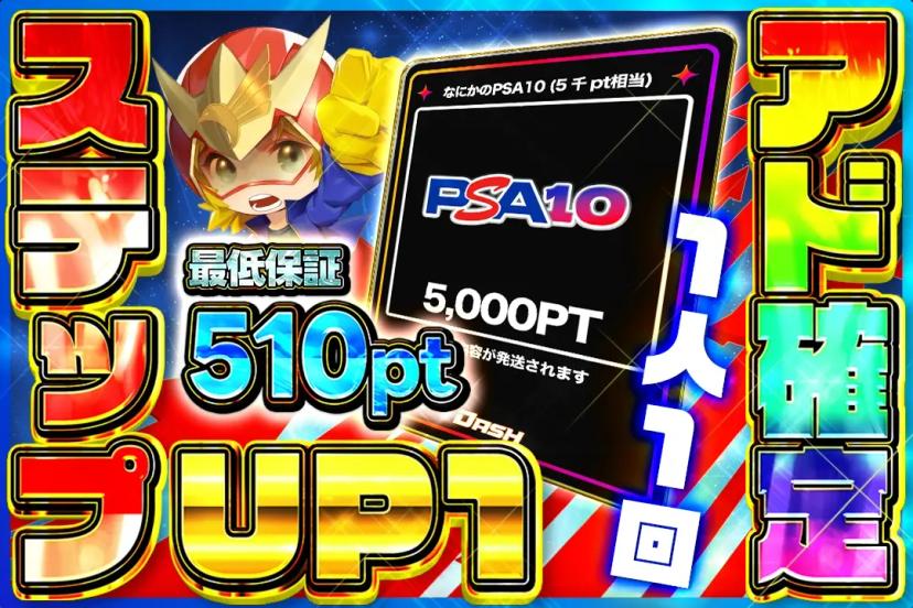 ステップUPア…