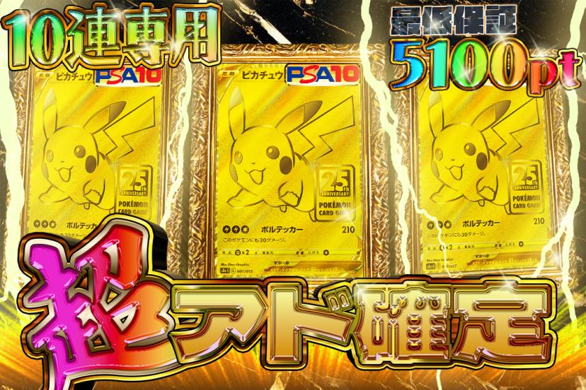 超アド確定