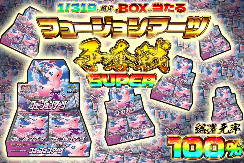 フュージョンア…