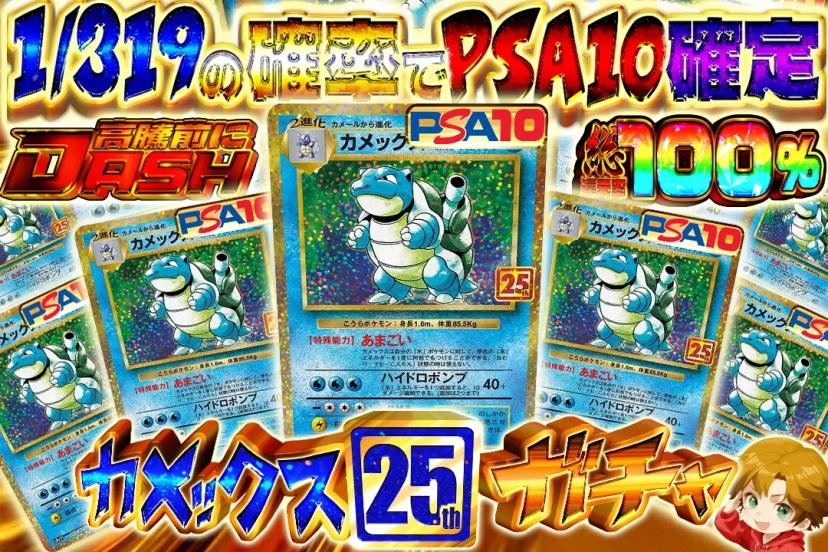 カメックス25th…