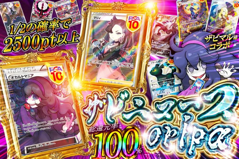 ［コラボ］ザビ…