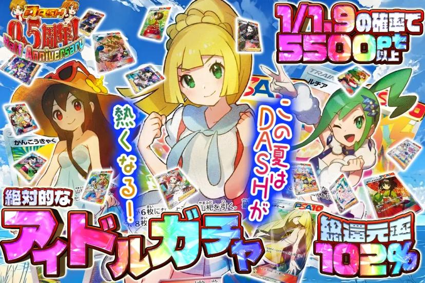 絶対的アイドル…