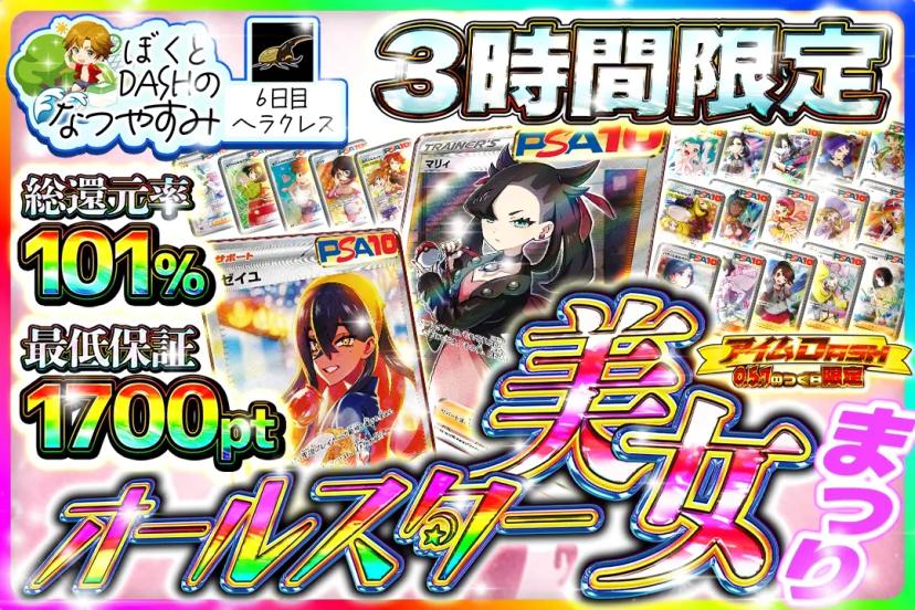 オールスター美…
