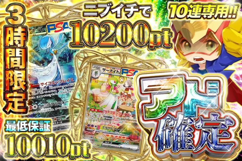 ゲリラアド確定