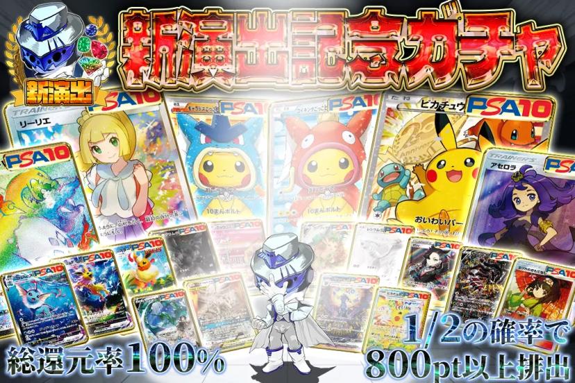 新演出記念ガチャ