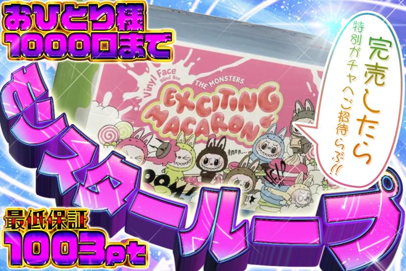 モンスターループ