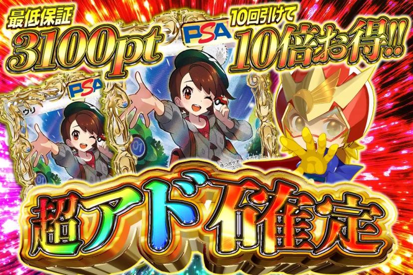 超アド確定