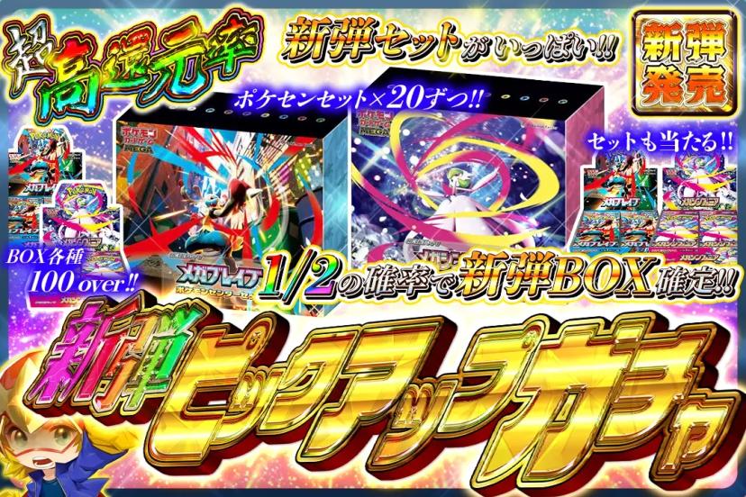 新弾ピックアッ…
