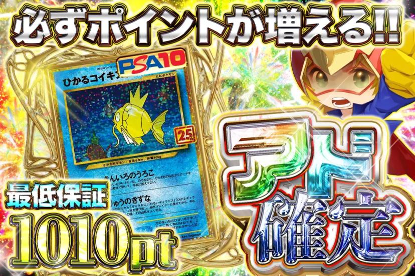 アド確定