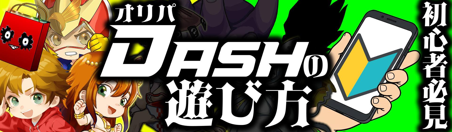 オリパバナー