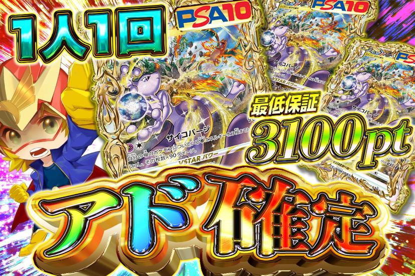アド確定